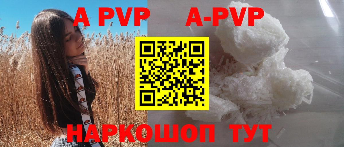 Alpha-PVP Crystall  A-PVP Crystall  Вход с VPN  Alpha PVP Соль  наркошоп  Шатура 