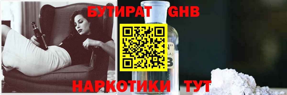 Бутират  Вход с VPN  Шатура  Бутират вода 