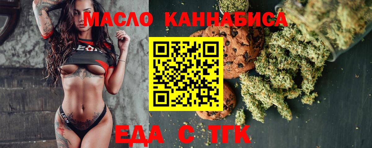 Еда ТГК конопля  Вход с VPN  Шатура 