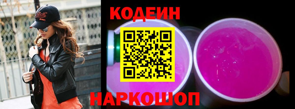 Кодеиновый сироп Lean напиток Lean (лин) Шатура