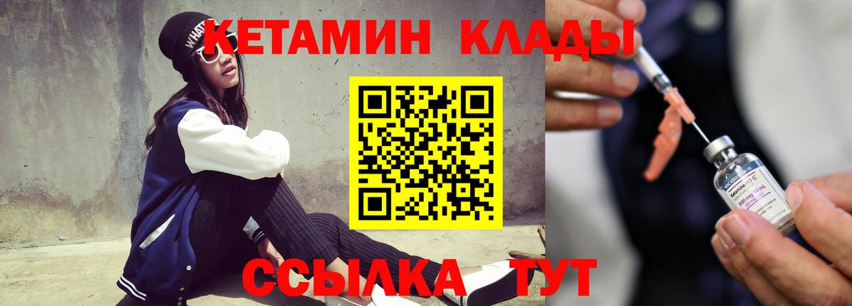 Кетамин VHQ  Вход с VPN  Кетамин VHQ  Шатура 